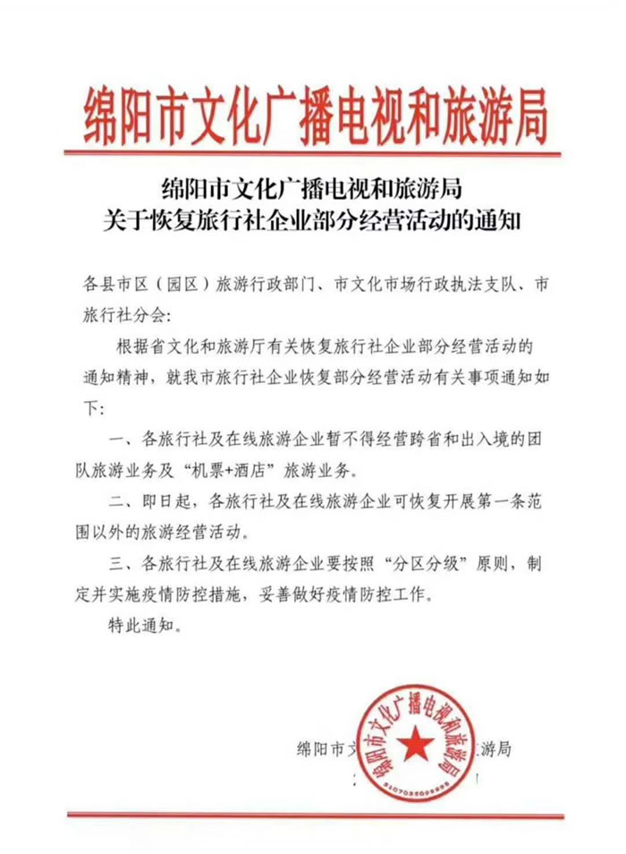 好消息！四川省內(nèi)游已經(jīng)解禁啦??！