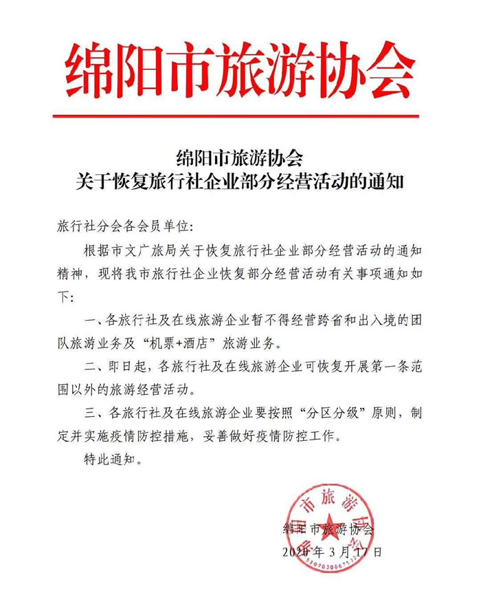 好消息！四川省內(nèi)游已經(jīng)解禁啦??！