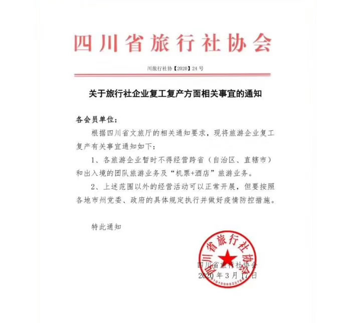 好消息！四川省內(nèi)游已經(jīng)解禁啦??！