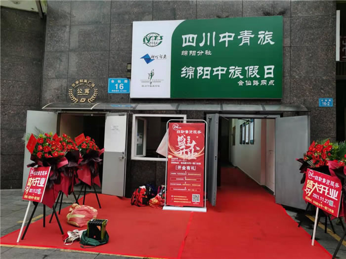 四川中青旅綿陽分社、綿陽市中旅假日旅行社、綿陽自來文化傳播有限公司24H自助售貨服務(wù)盛大開業(yè)