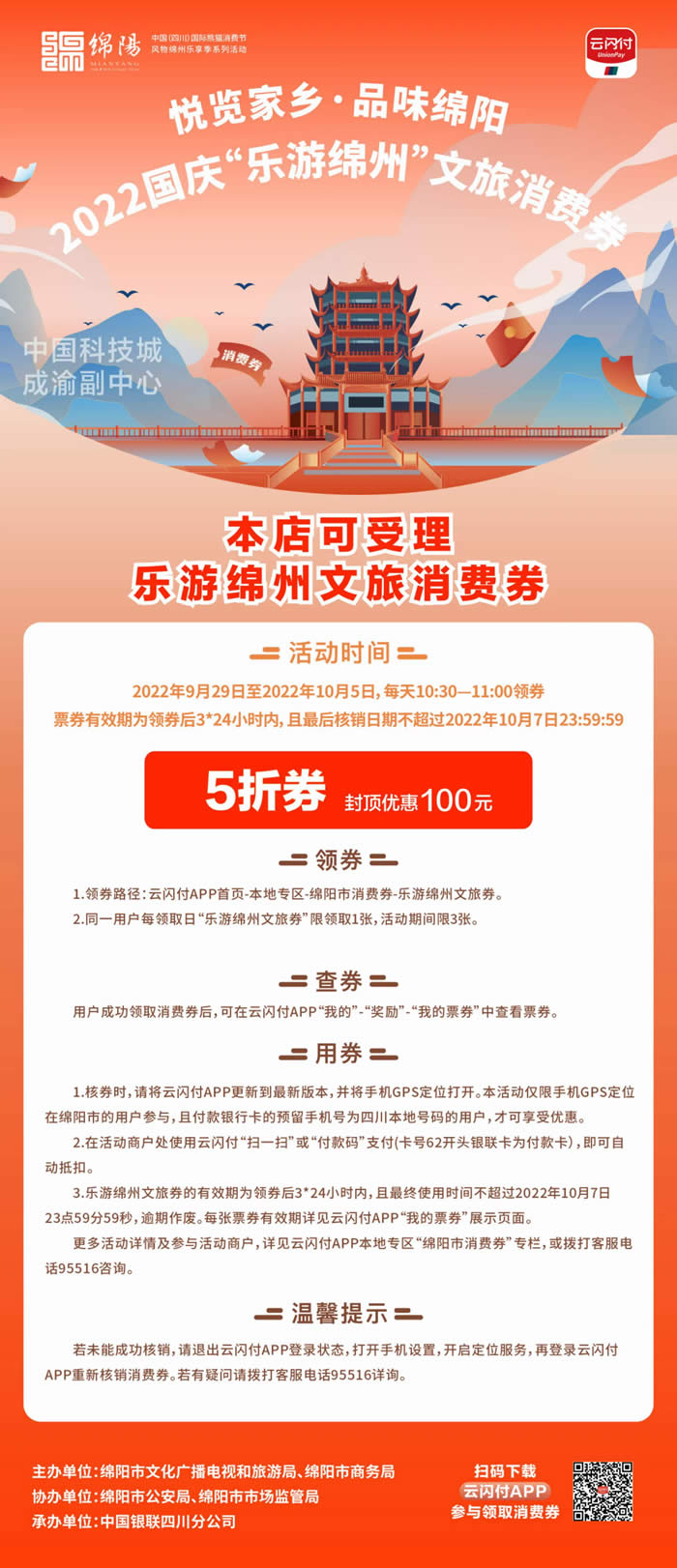 好消息！綿陽中旅假日旅行社系屬綿陽文旅局2022國慶“樂游綿州”文旅消費(fèi)券指定使用門店