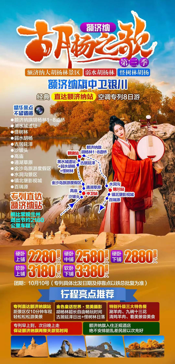 綿陽中旅行假日旅行社舉行胡楊林、南疆專列推薦會