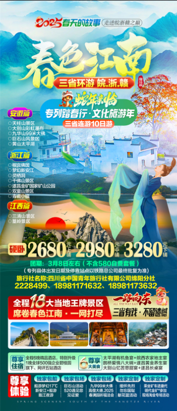 綿陽中旅假日旅行社、四川省中國青年旅行綿陽分社年會盛典暨2025年春游線路發(fā)布會