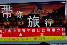 綿陽中旅假日旅行社、四川省中國青年旅行綿陽分社舉行澳大利亞、歐洲旅游線路推薦會