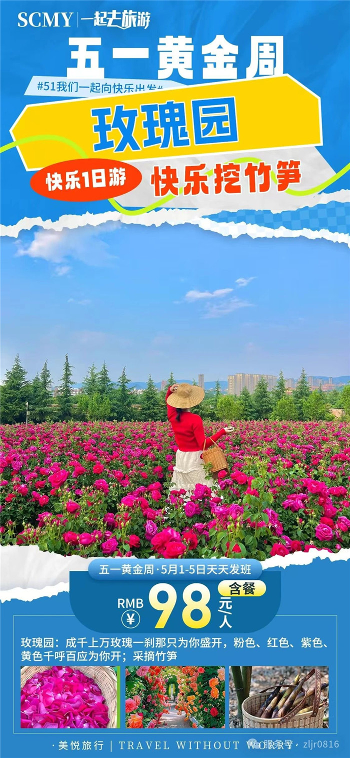 綿陽中旅假日旅行社五一節(jié)綿陽周邊旅游線路推薦