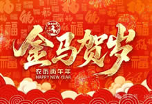 中旅假日攜省青綿陽(yáng)分社祝各位游客新年快樂(lè)！