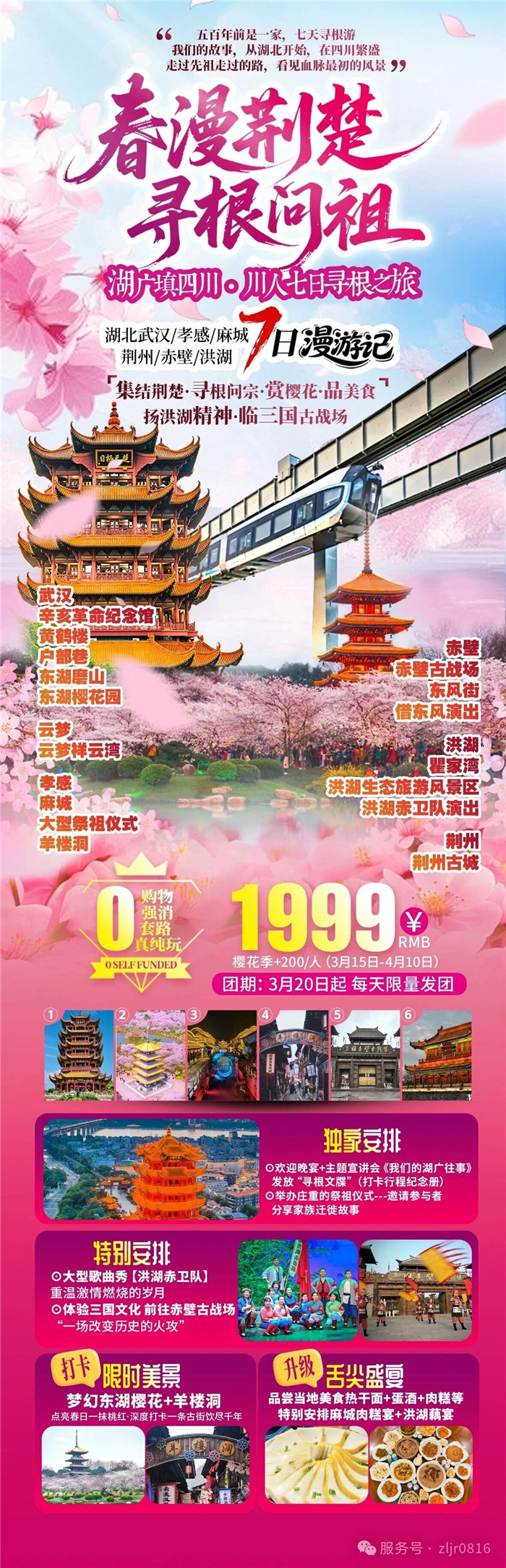 綿陽中旅假日旅行社&四川省中國青年旅行社綿陽分社春季定制線路