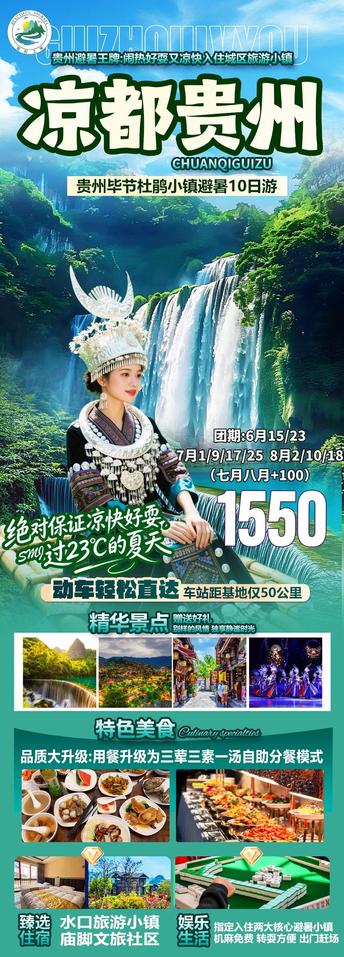 綿陽中旅假日舉辦山西、貴州精品線路推薦會，解鎖雙地特色出行
